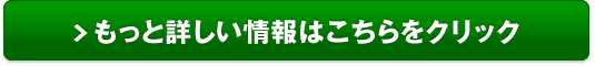 定期縛りなし！【すごくおいしいフルーツ青汁 GOKURICH】販売サイトへ